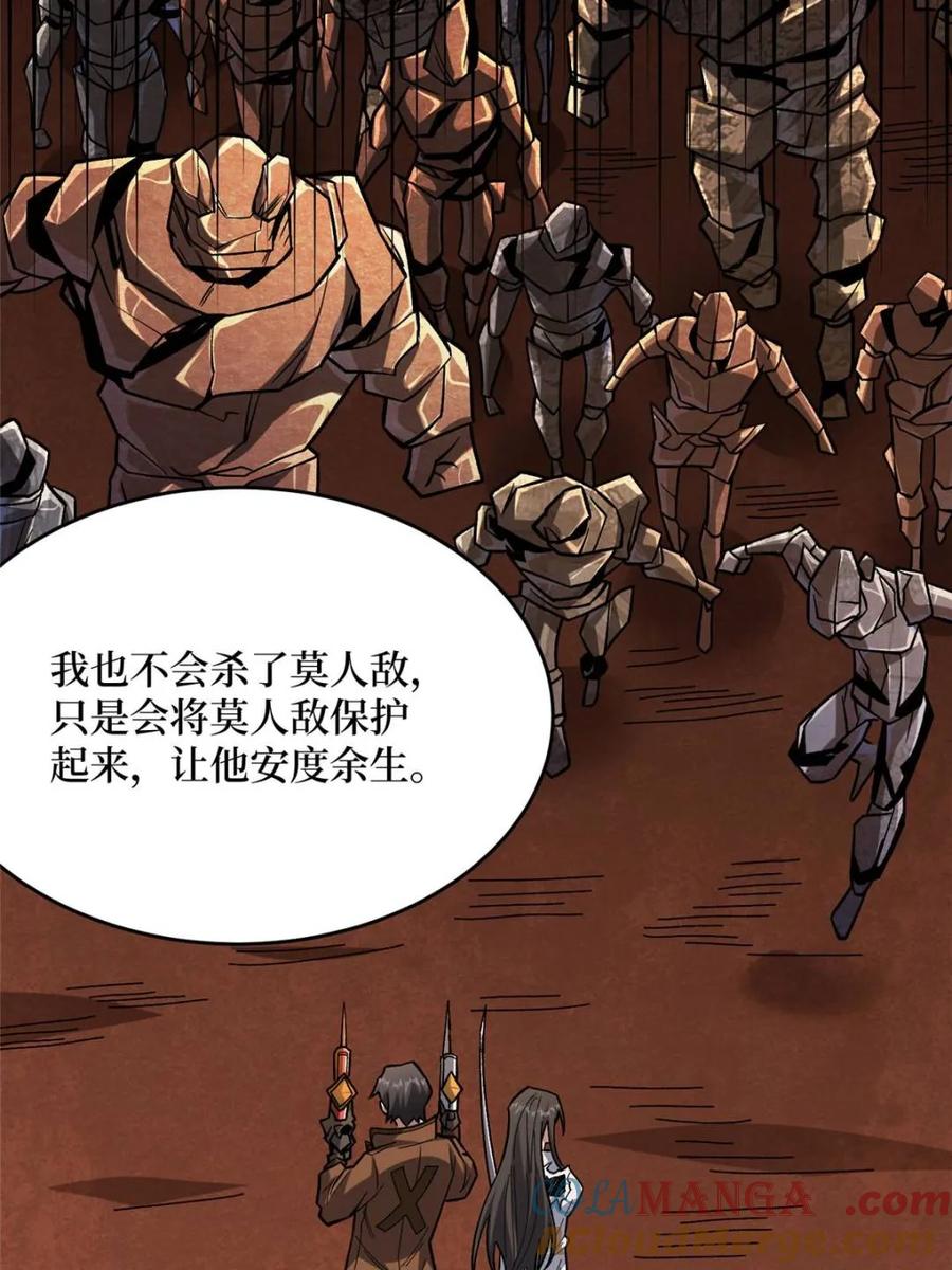 《我真不是反派大佬》第264话 小苹果 第64页