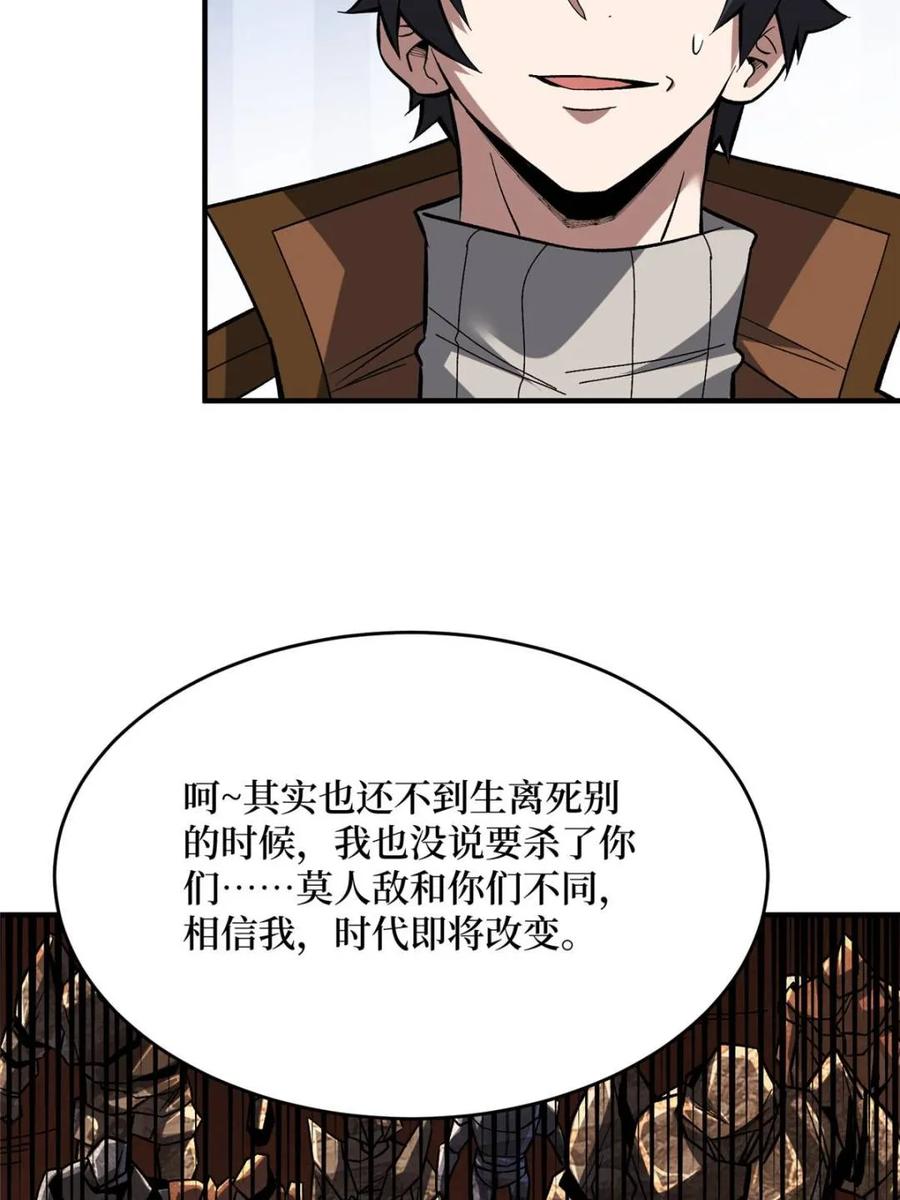 《我真不是反派大佬》第264话 小苹果 第63页