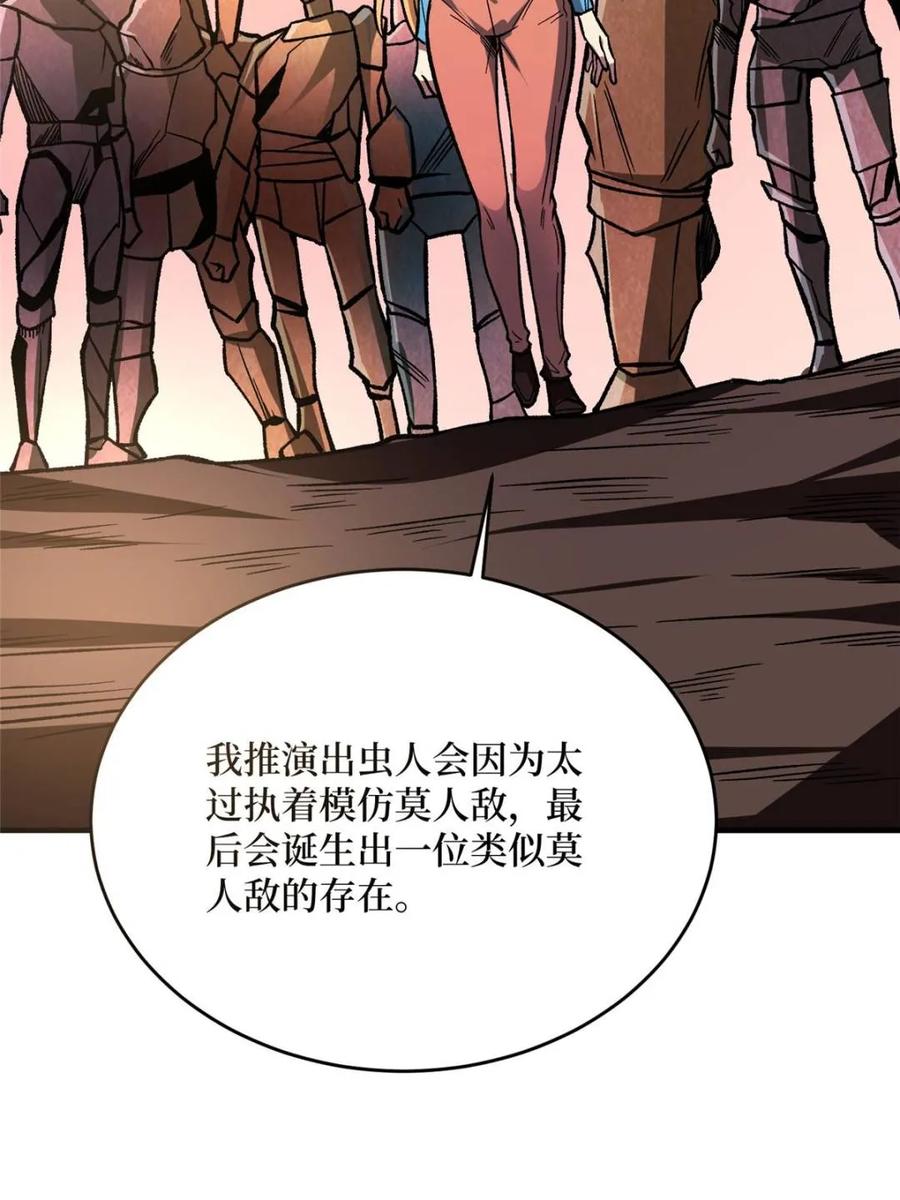 《我真不是反派大佬》第264话 小苹果 第47页