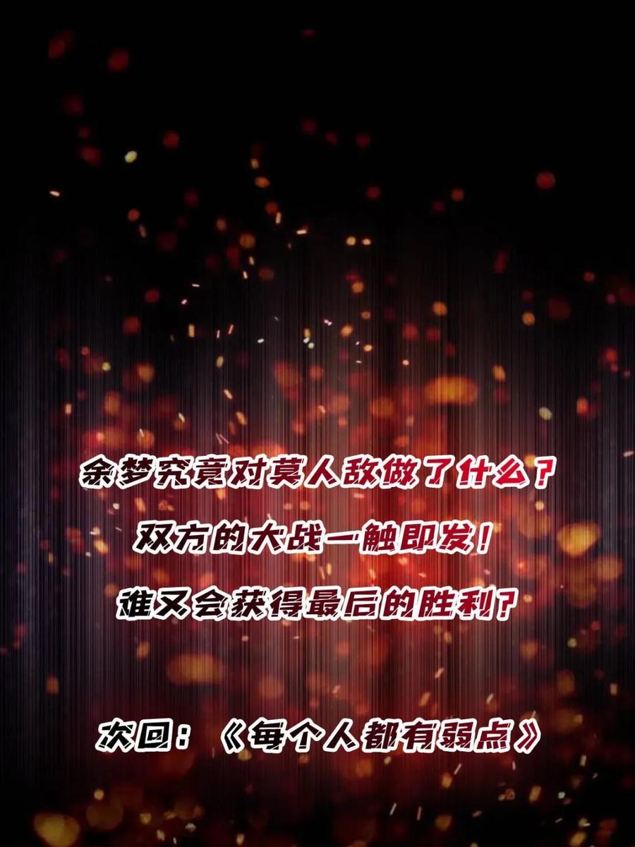 《我真不是反派大佬》第264话 小苹果 第71页