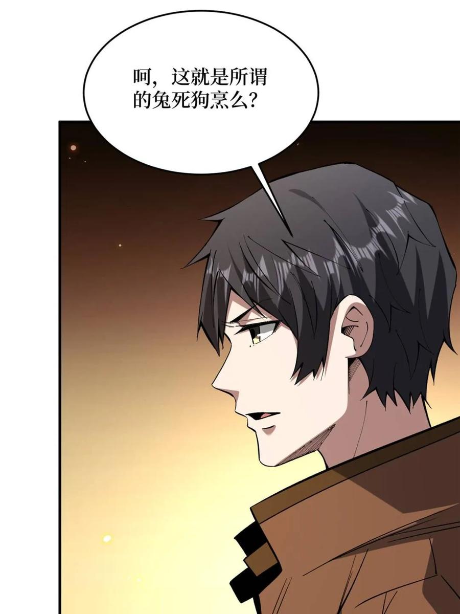 《我真不是反派大佬》第264话 小苹果 第54页