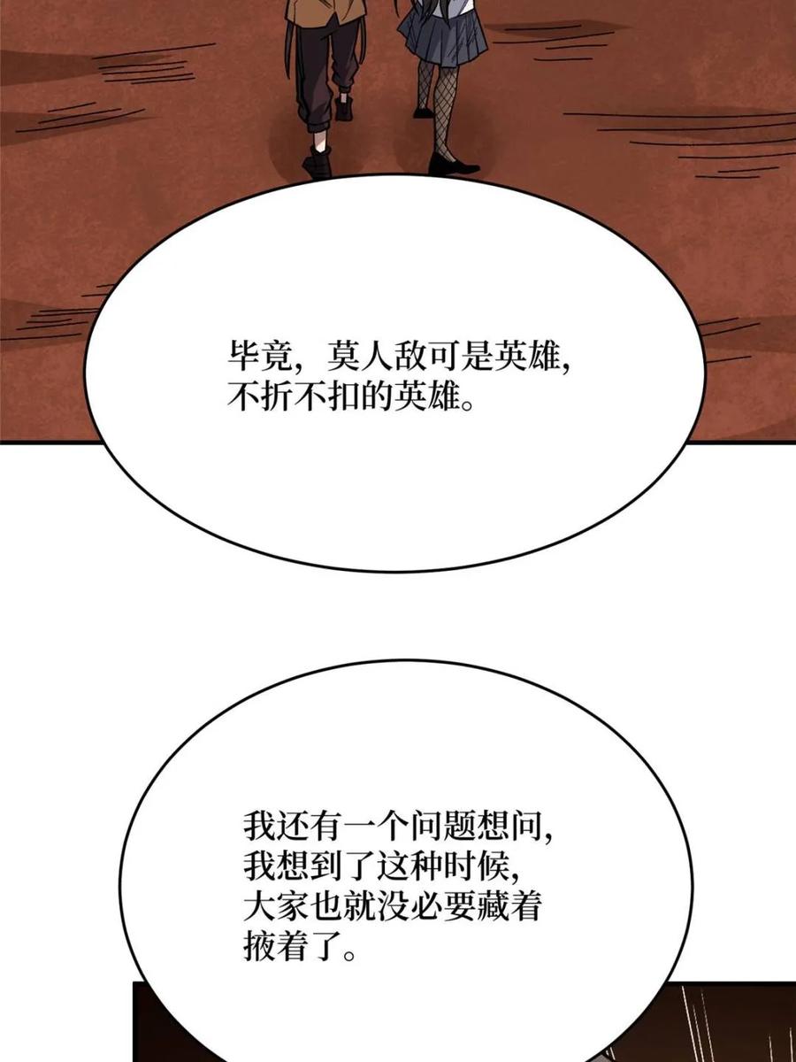 《我真不是反派大佬》第264话 小苹果 第65页