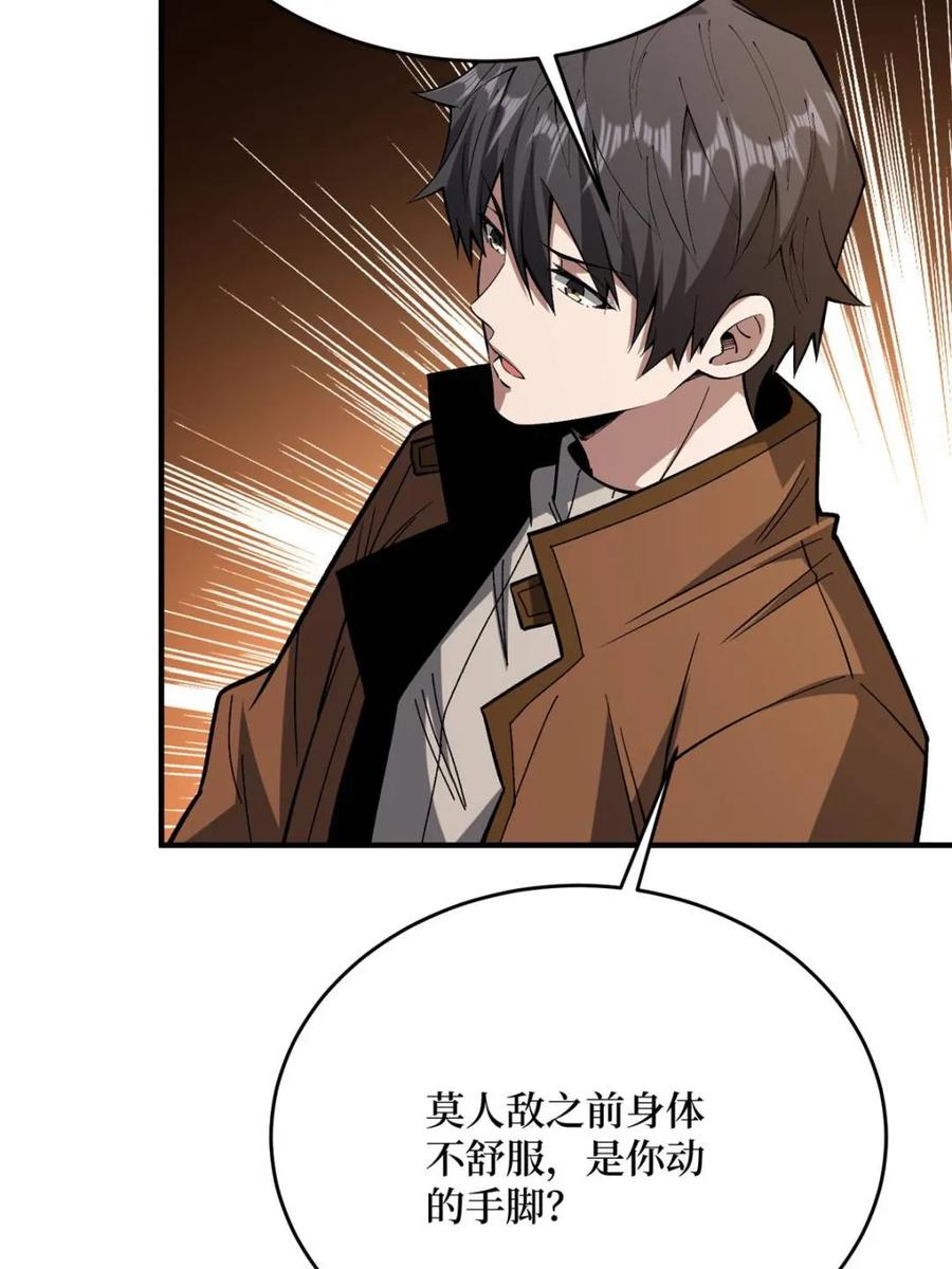 《我真不是反派大佬》第264话 小苹果 第66页