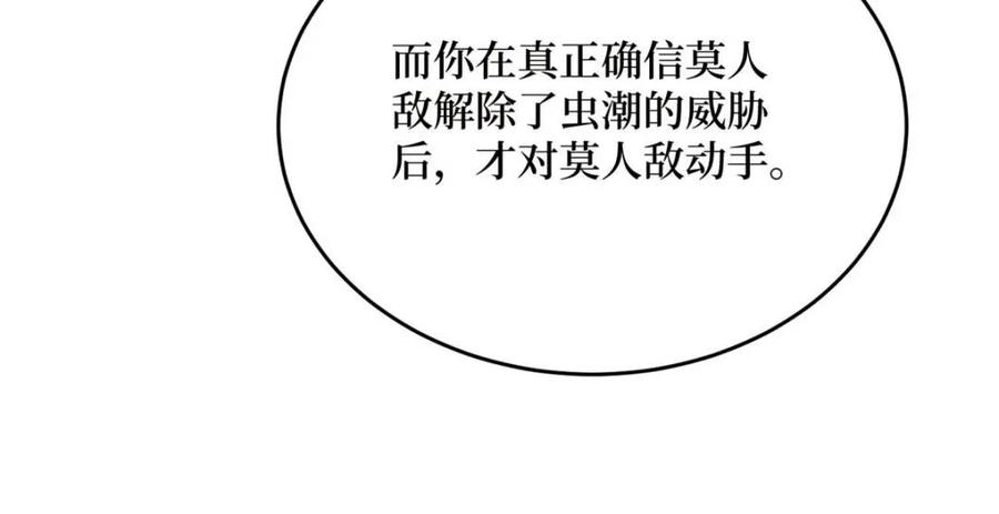 《我真不是反派大佬》第264话 小苹果 第53页