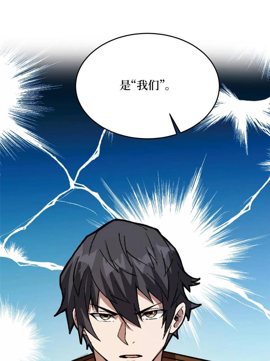 《我真不是反派大佬》第264话 小苹果 第68页