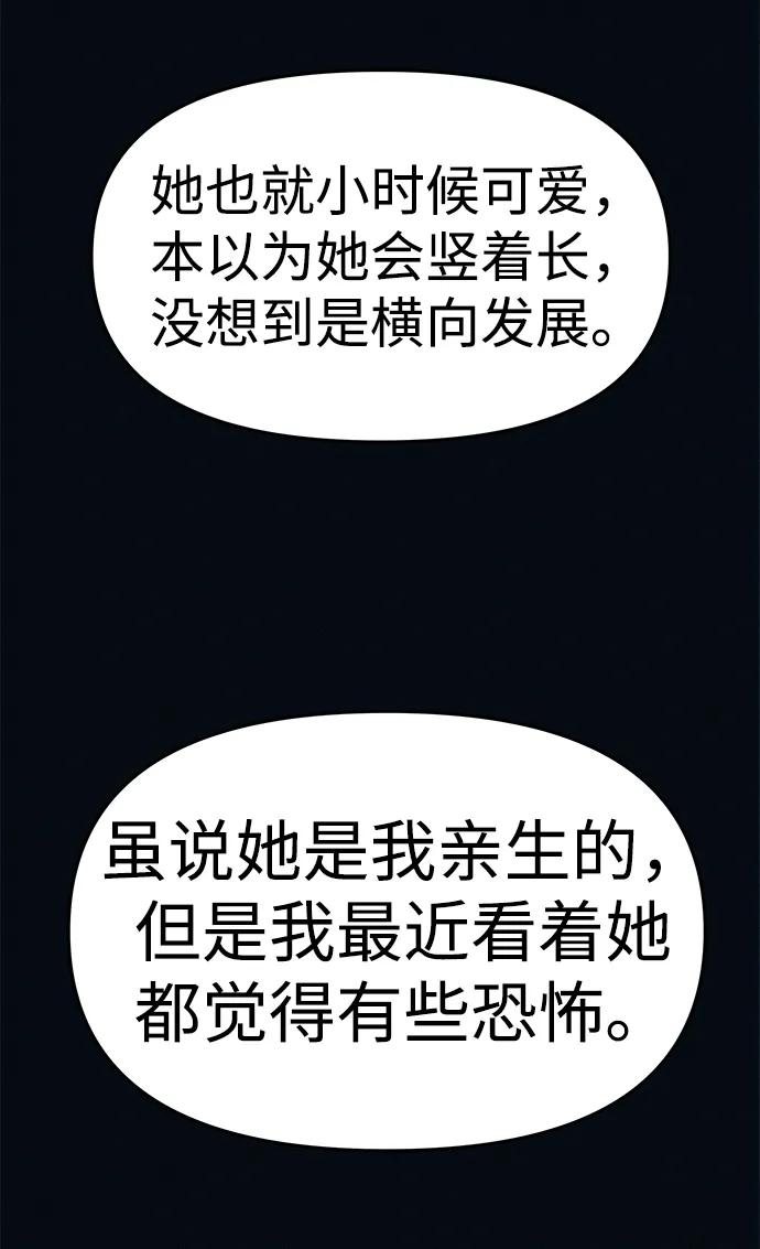 可疑的减肥俱乐部 - 第3话 100%减肥，欢迎胖子！ - 第52张图