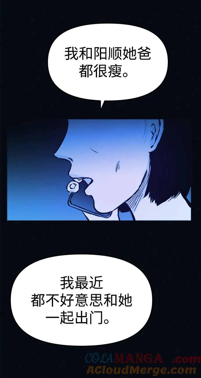 可疑的减肥俱乐部 - 第3话 100%减肥，欢迎胖子！ - 第53张图