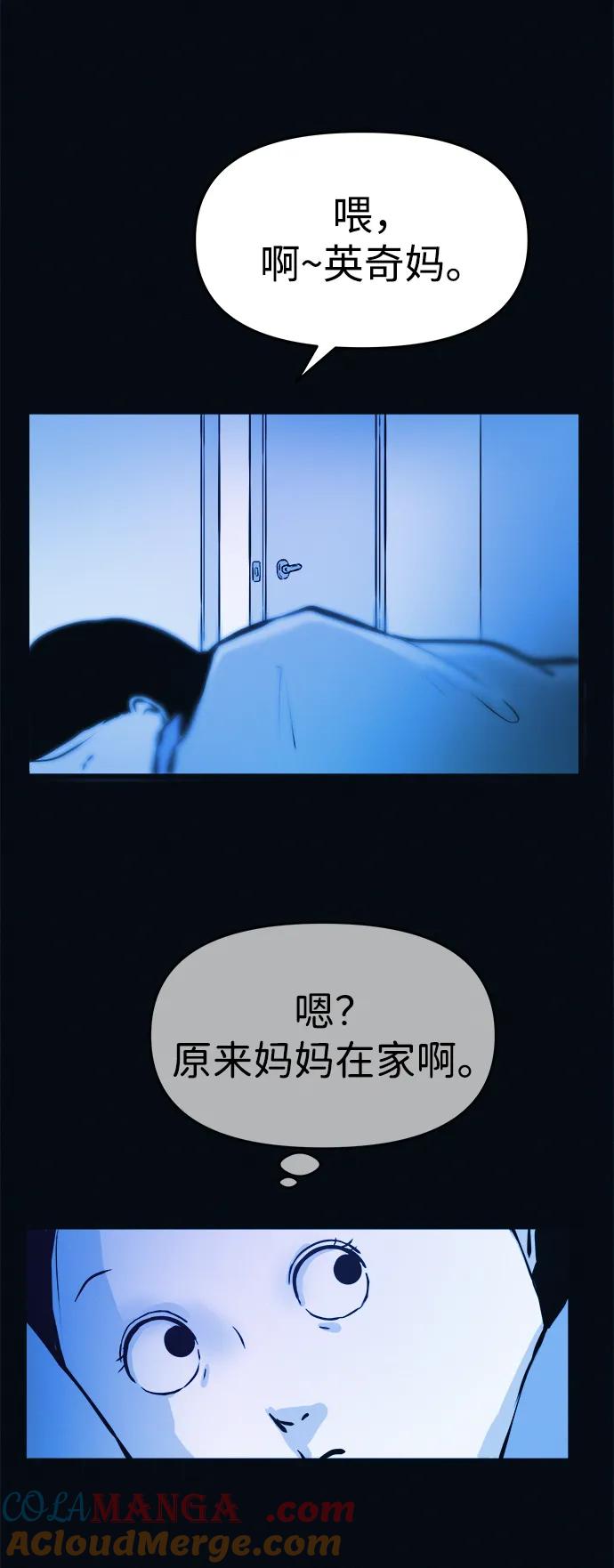 可疑的减肥俱乐部 - 第3话 100%减肥，欢迎胖子！ - 第49张图