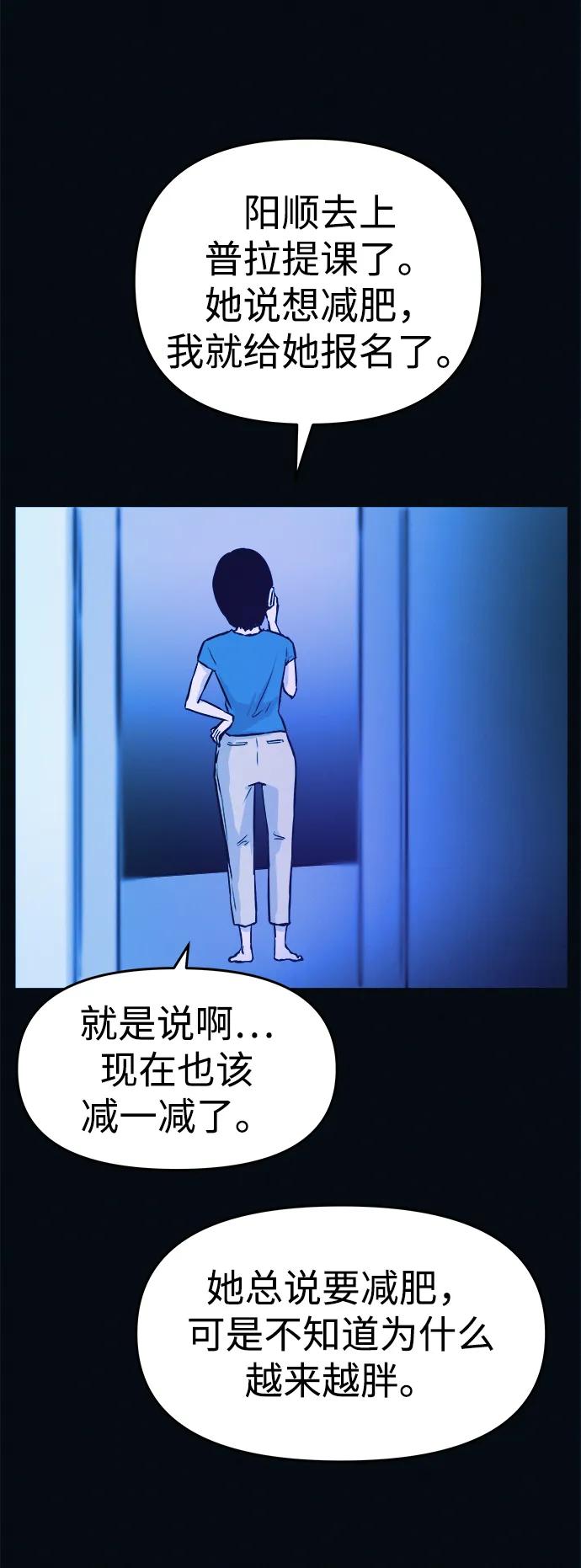 可疑的减肥俱乐部 - 第3话 100%减肥，欢迎胖子！ - 第50张图