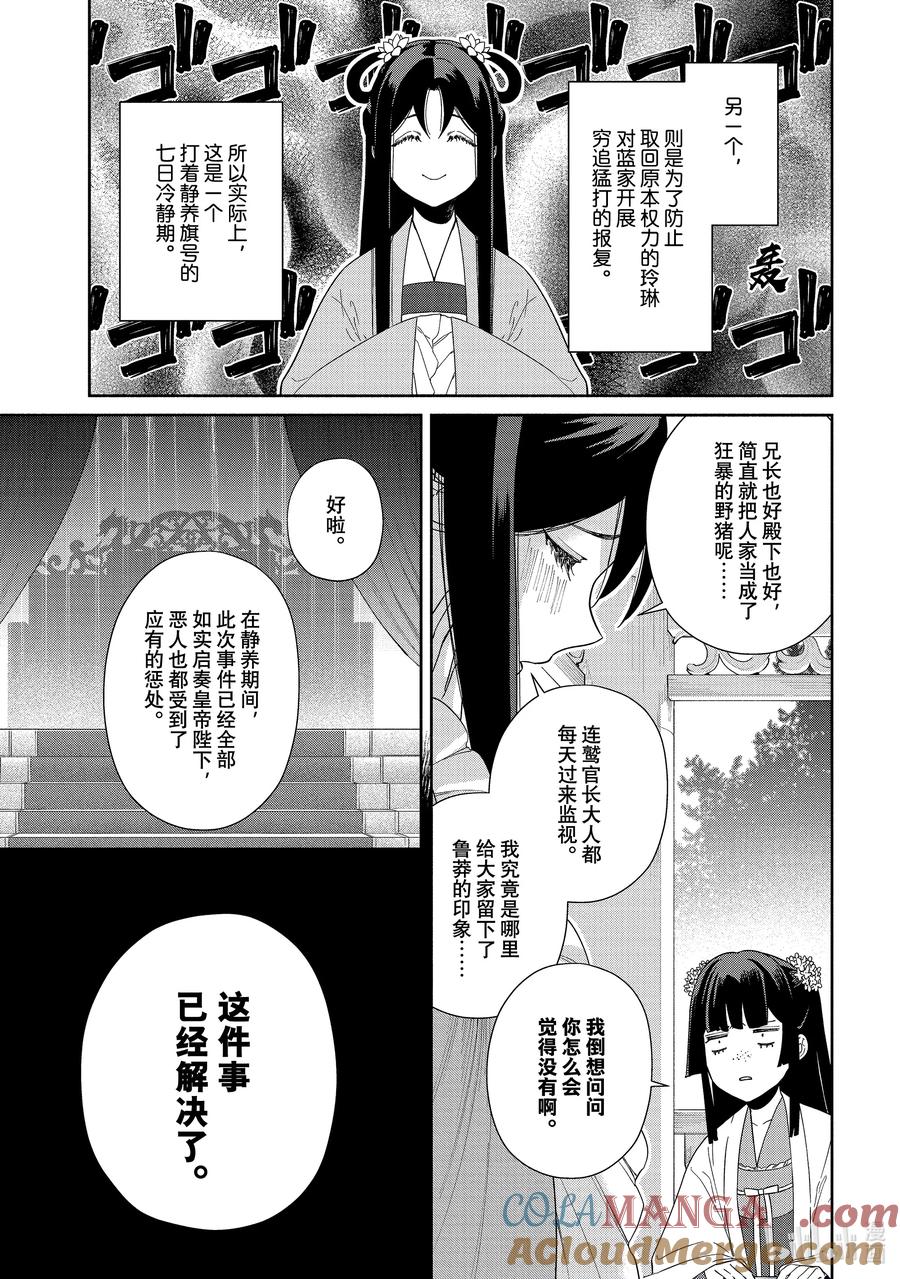 《虽然我是不完美恶女 ～雏宫蝶鼠替换传～》39 第39话 第21页