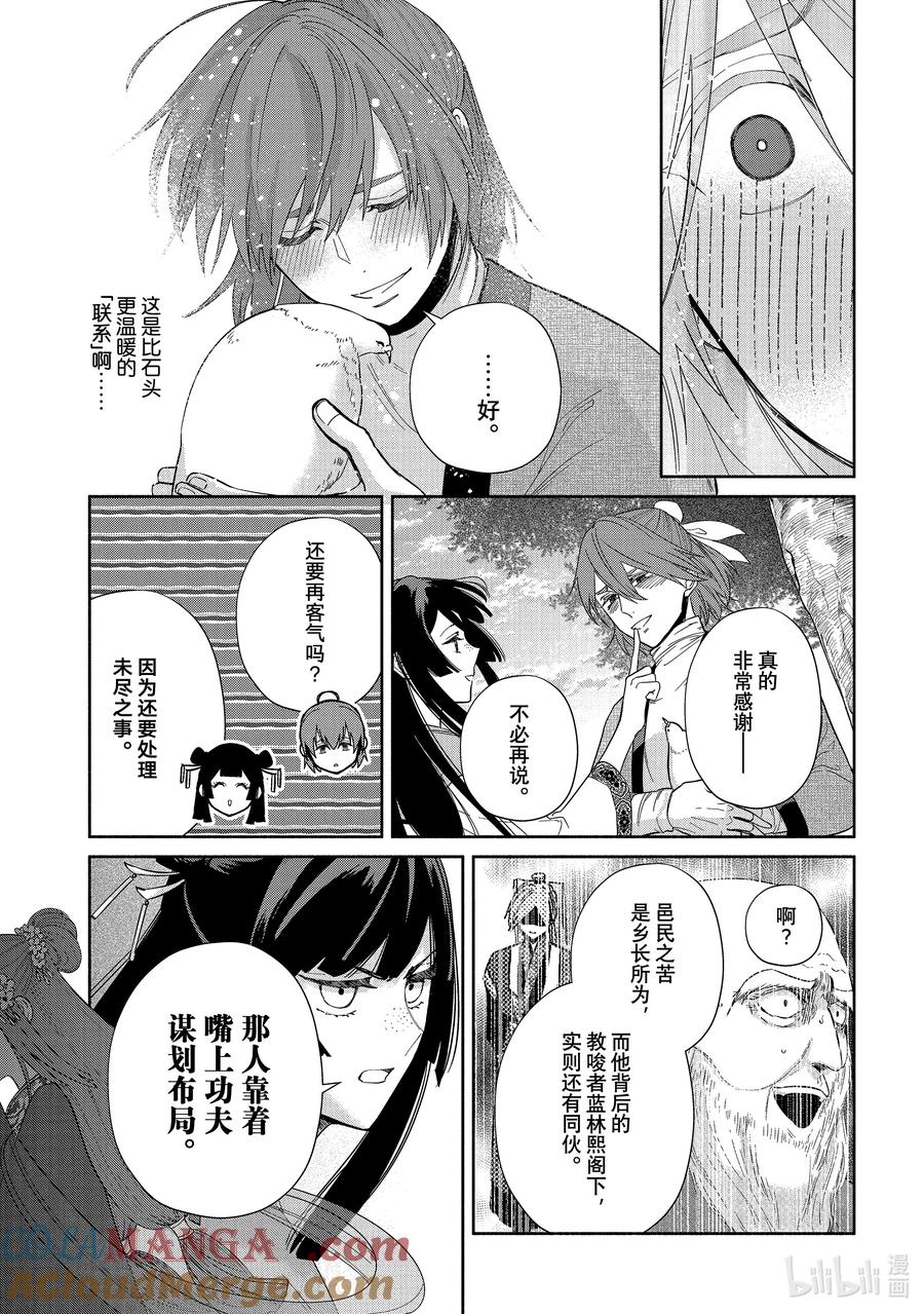 《虽然我是不完美恶女 ～雏宫蝶鼠替换传～》39 第39话 第15页