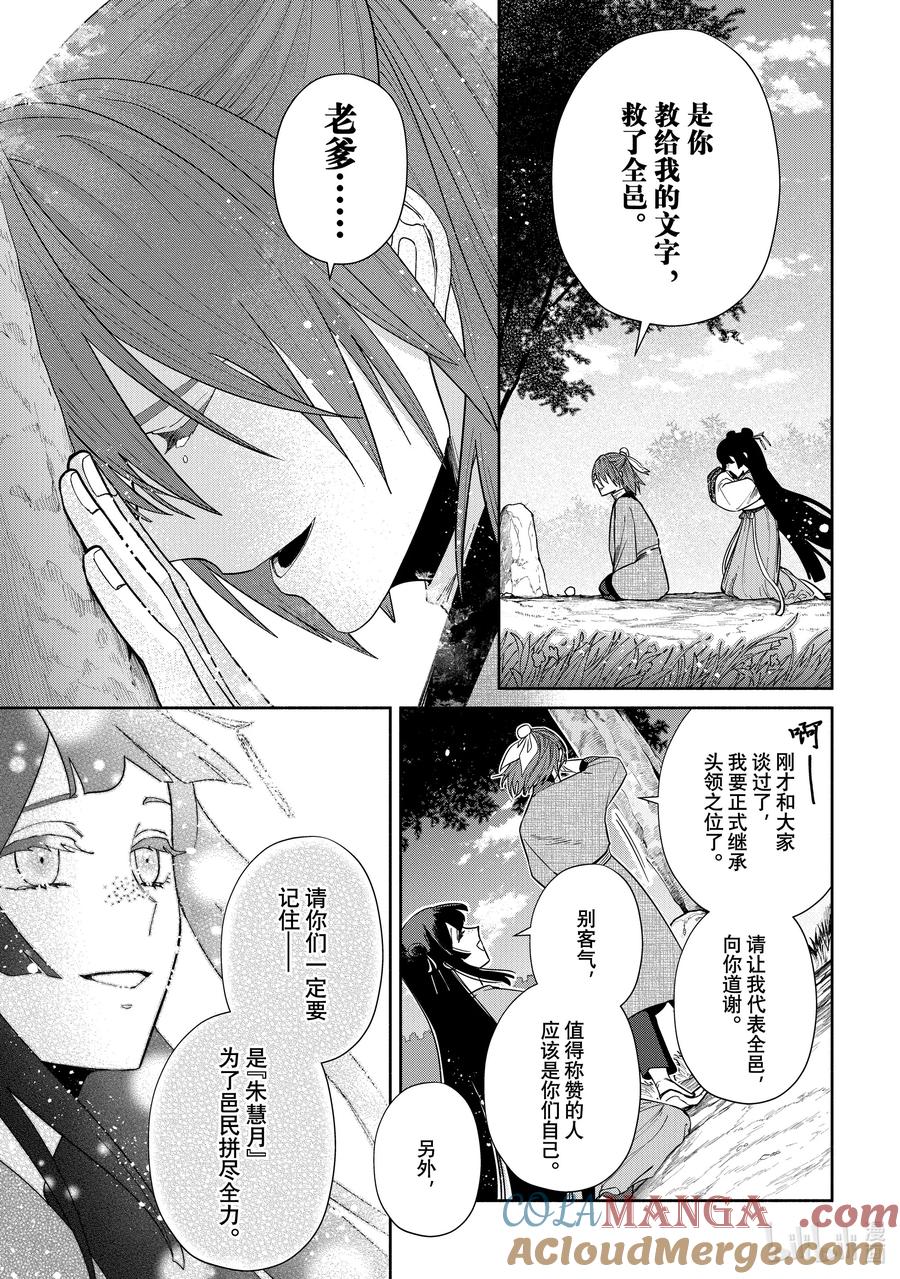 《虽然我是不完美恶女 ～雏宫蝶鼠替换传～》39 第39话 第9页