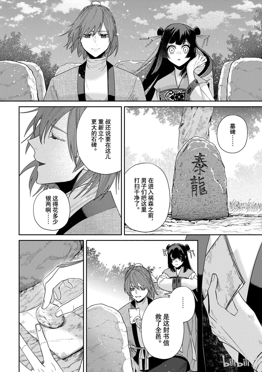 《虽然我是不完美恶女 ～雏宫蝶鼠替换传～》39 第39话 第8页
