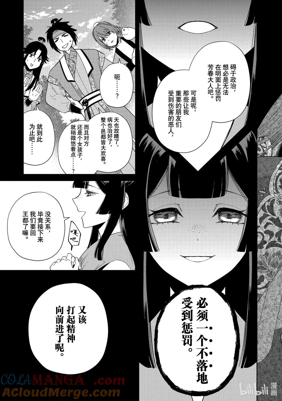 《虽然我是不完美恶女 ～雏宫蝶鼠替换传～》39 第39话 第17页