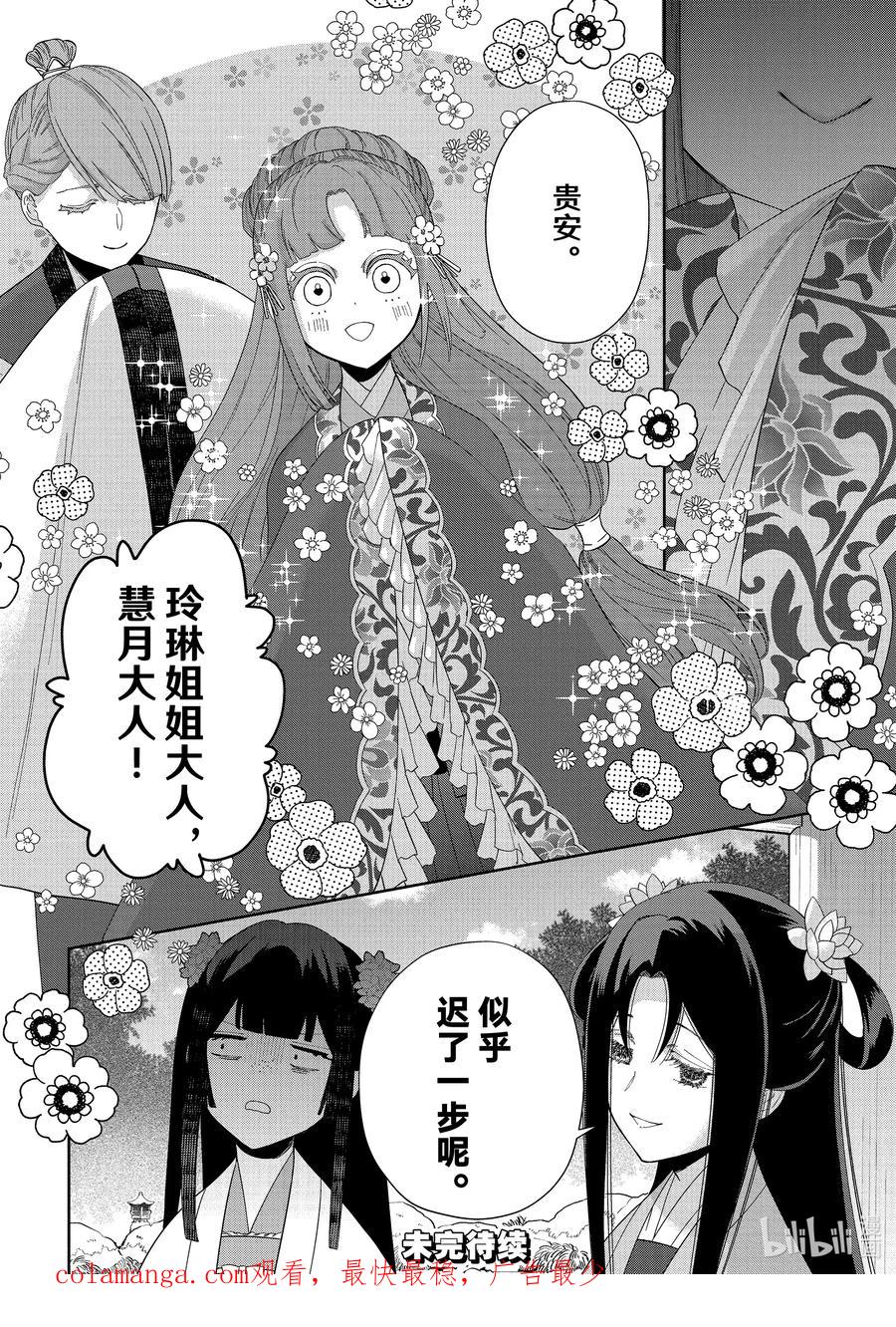 《虽然我是不完美恶女 ～雏宫蝶鼠替换传～》39 第39话 第28页