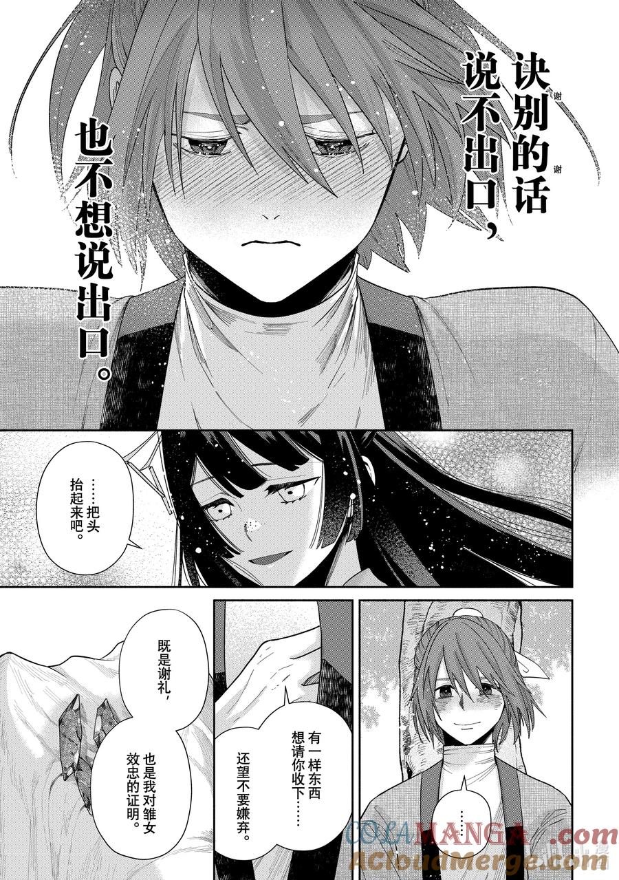 《虽然我是不完美恶女 ～雏宫蝶鼠替换传～》39 第39话 第11页