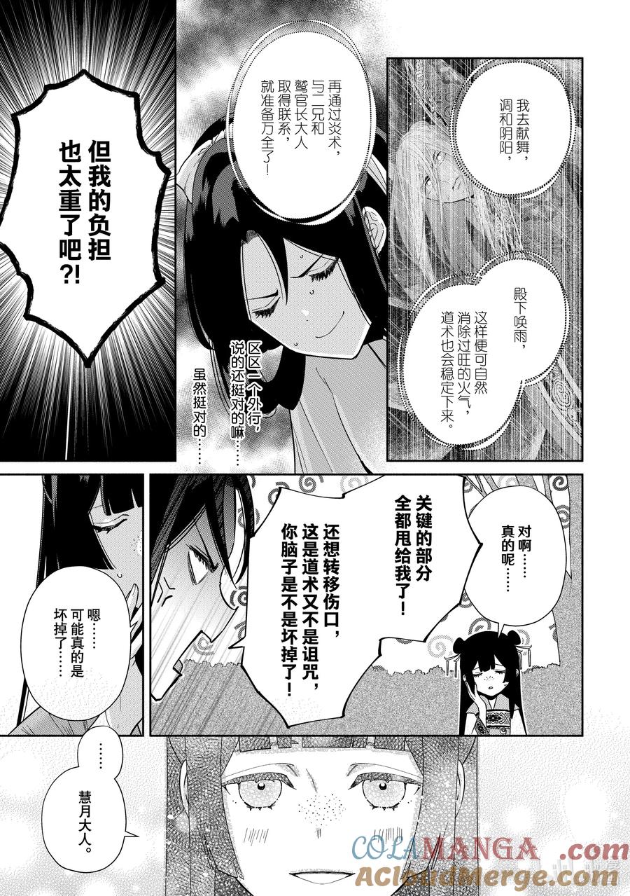 《虽然我是不完美恶女 ～雏宫蝶鼠替换传～》39 第39话 第3页
