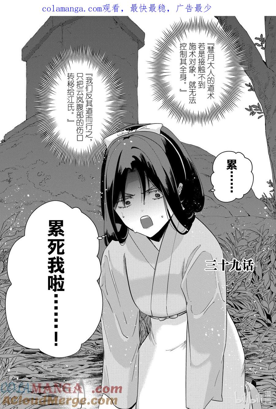 《虽然我是不完美恶女 ～雏宫蝶鼠替换传～》39 第39话 第1页