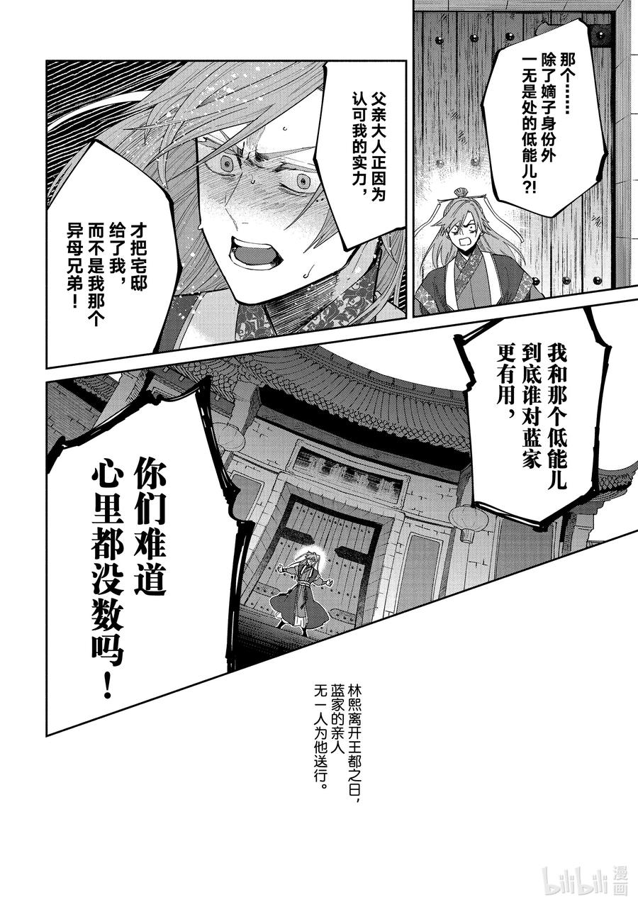 《虽然我是不完美恶女 ～雏宫蝶鼠替换传～》39 第39话 第24页