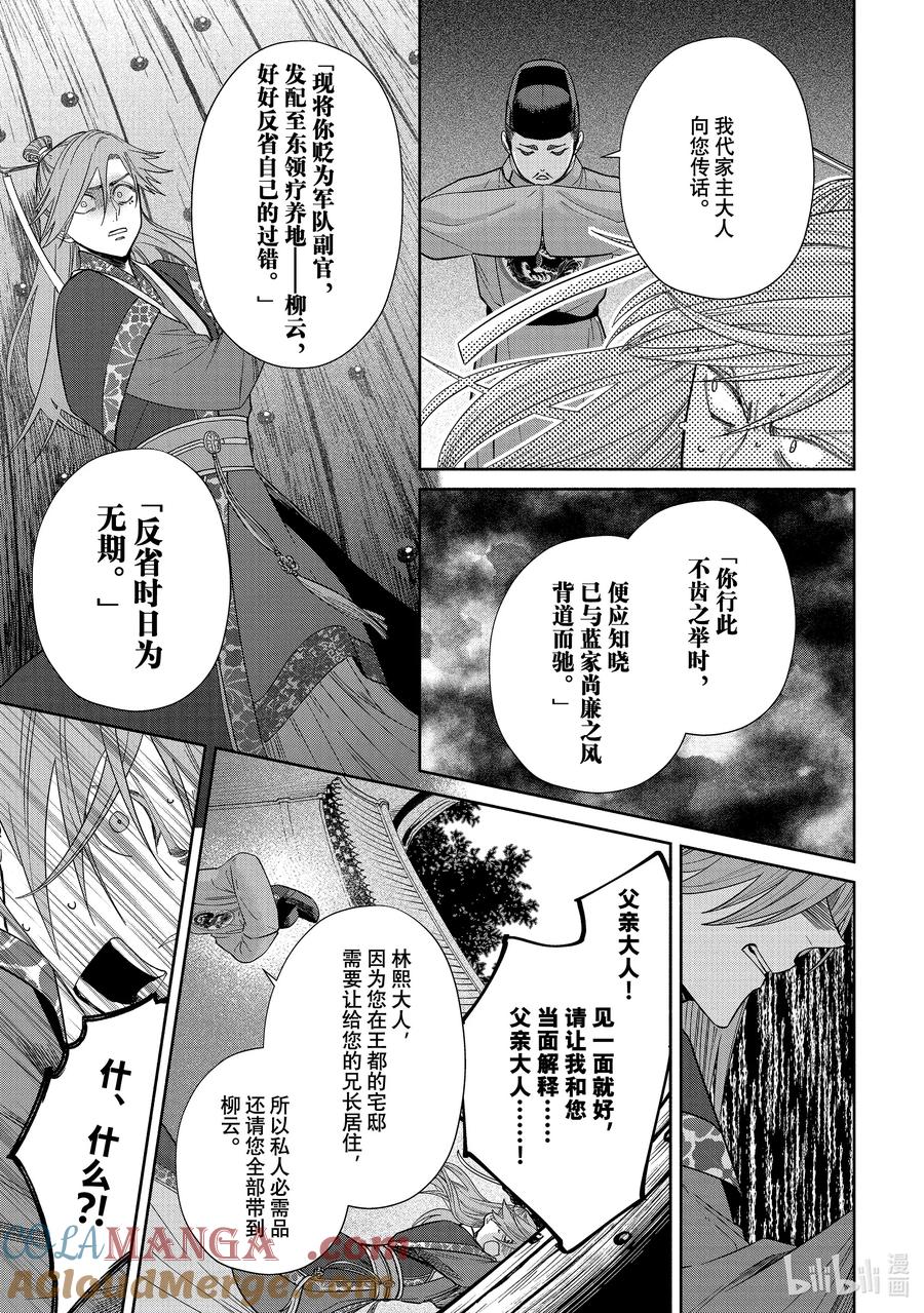 《虽然我是不完美恶女 ～雏宫蝶鼠替换传～》39 第39话 第23页