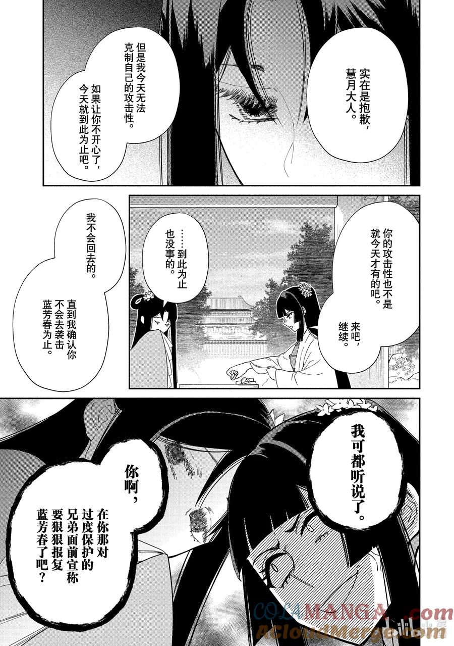 《虽然我是不完美恶女 ～雏宫蝶鼠替换传～》39 第39话 第19页