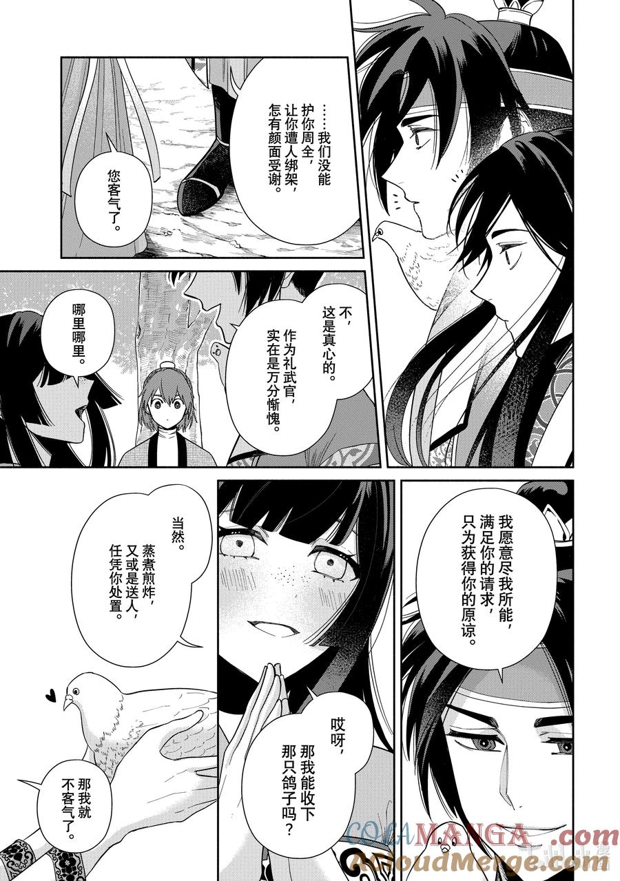 《虽然我是不完美恶女 ～雏宫蝶鼠替换传～》39 第39话 第13页
