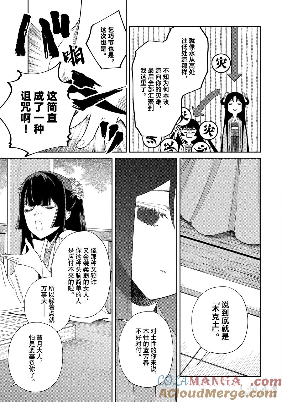 《虽然我是不完美恶女 ～雏宫蝶鼠替换传～》39 第39话 第27页