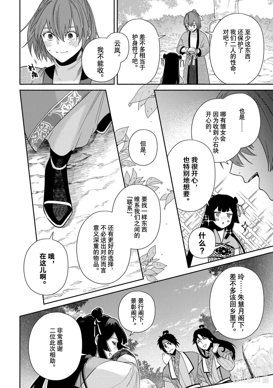 《虽然我是不完美恶女 ～雏宫蝶鼠替换传～》39 第39话 第12页