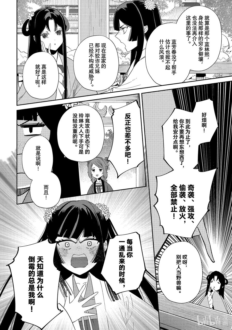 《虽然我是不完美恶女 ～雏宫蝶鼠替换传～》39 第39话 第26页