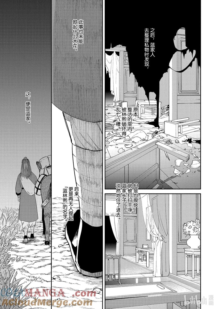《虽然我是不完美恶女 ～雏宫蝶鼠替换传～》39 第39话 第25页