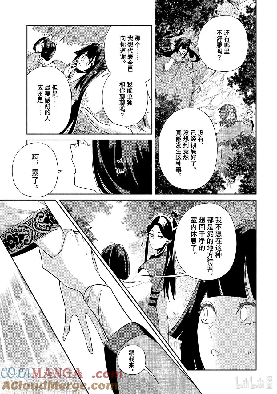 《虽然我是不完美恶女 ～雏宫蝶鼠替换传～》39 第39话 第7页
