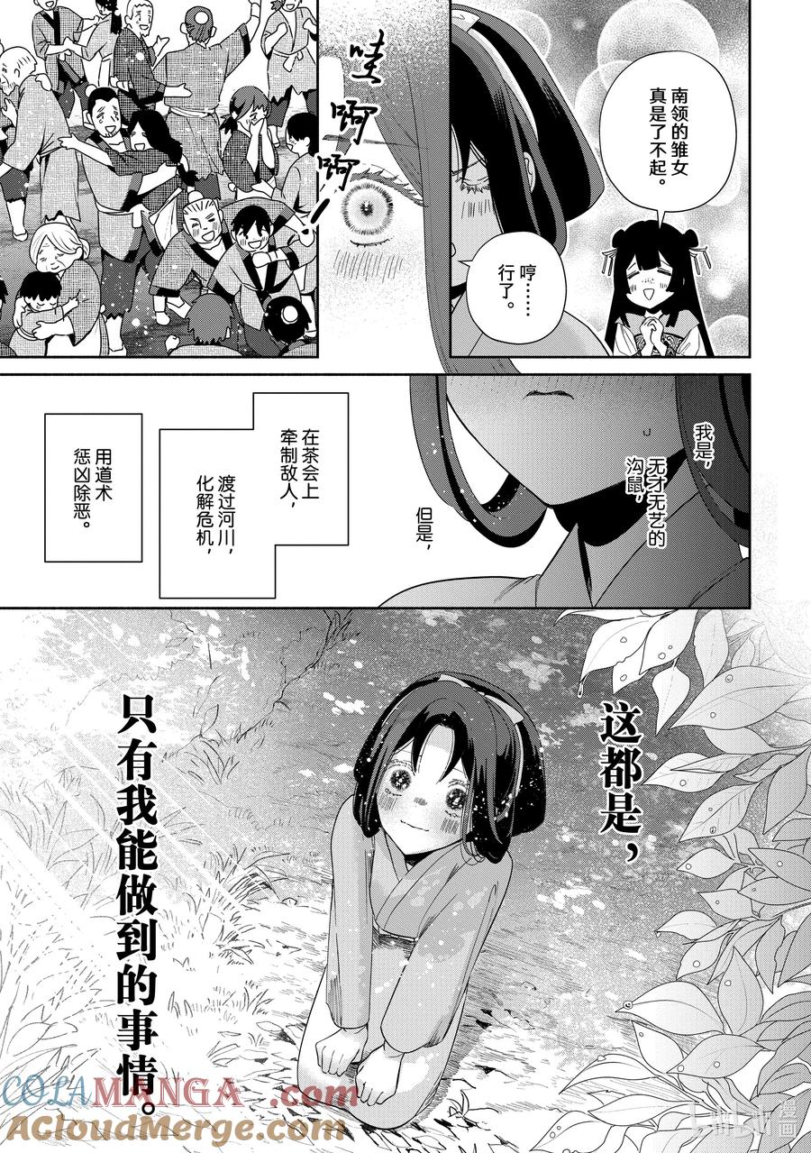 《虽然我是不完美恶女 ～雏宫蝶鼠替换传～》39 第39话 第5页