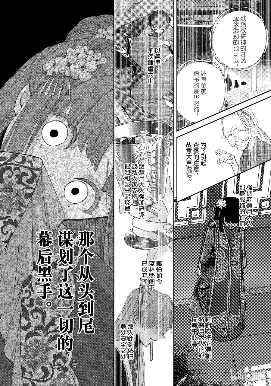 《虽然我是不完美恶女 ～雏宫蝶鼠替换传～》39 第39话 第16页