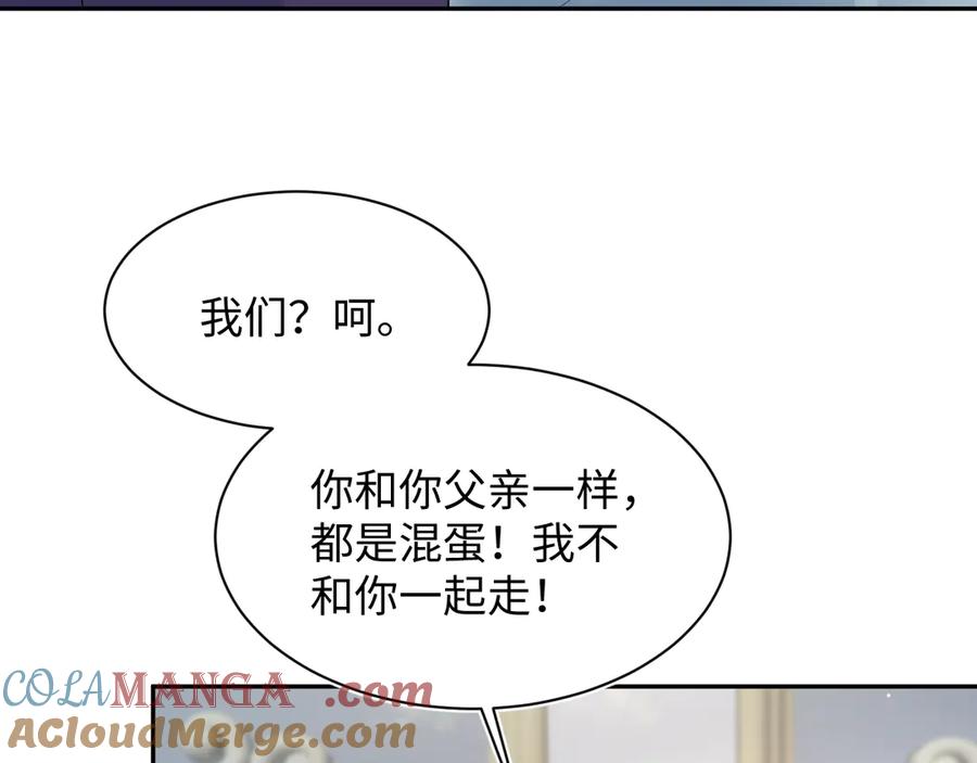 【快穿】绝美白莲在线教学 404 我们一起走 第31页