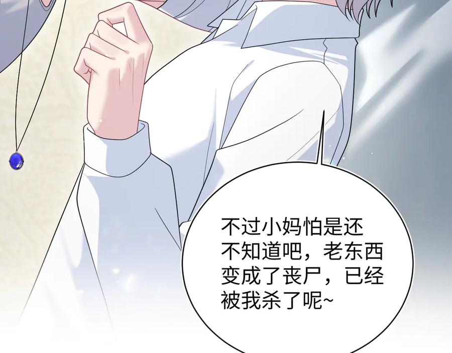 【快穿】绝美白莲在线教学 404 我们一起走 第23页