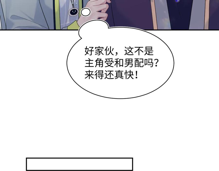 【快穿】绝美白莲在线教学 404 我们一起走 第80页