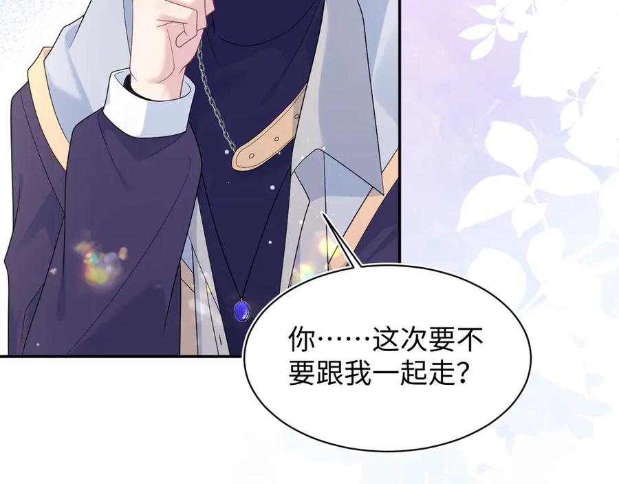 【快穿】绝美白莲在线教学 404 我们一起走 第54页