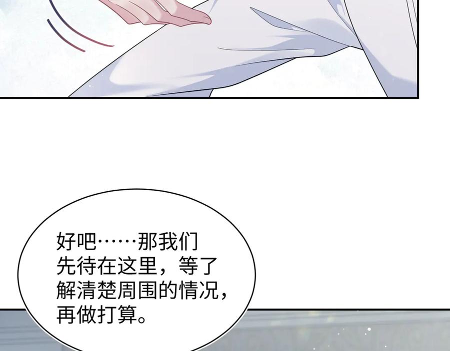 【快穿】绝美白莲在线教学 404 我们一起走 第45页