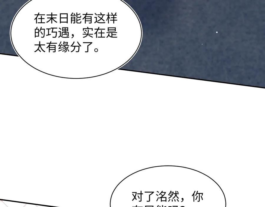 【快穿】绝美白莲在线教学 404 我们一起走 第83页