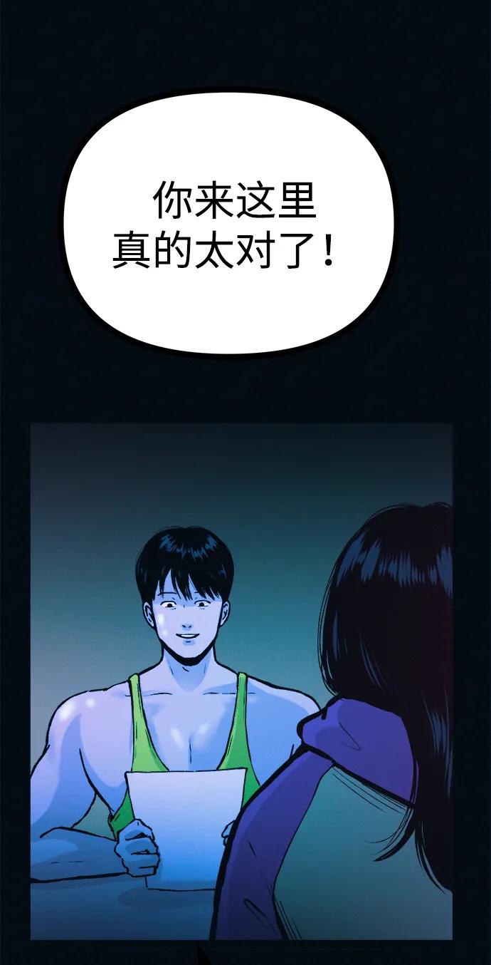 可疑的减肥俱乐部 - 第45话 新的俱乐部 - 第60张图