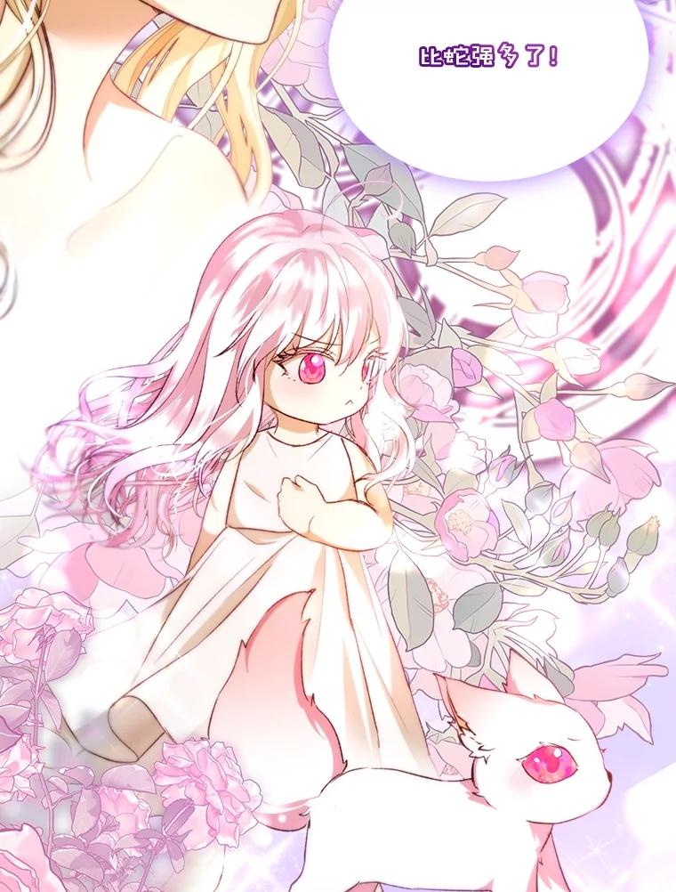 重生为神兽宝宝 - 43.两条尾巴 - 第54张图