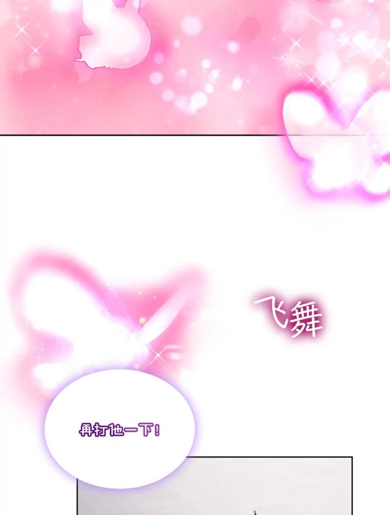 重生为神兽宝宝 - 43.两条尾巴 - 第51张图