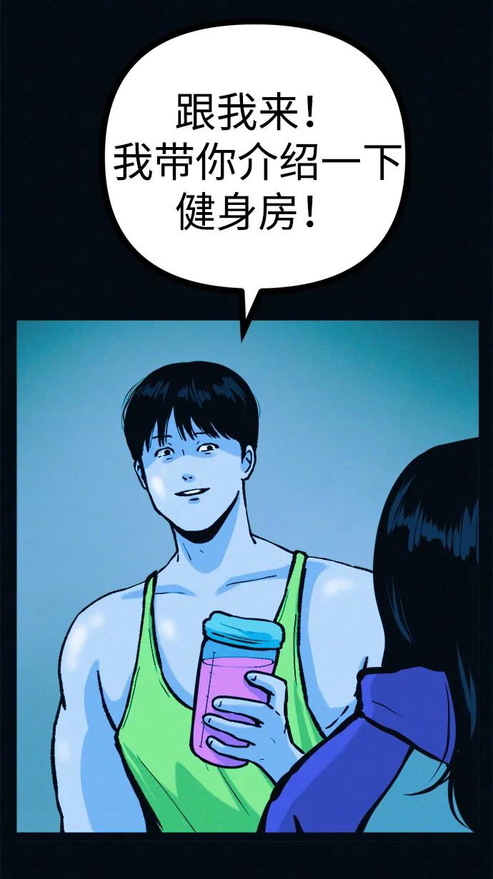 可疑的减肥俱乐部 - 第45话 新的俱乐部 - 第65张图