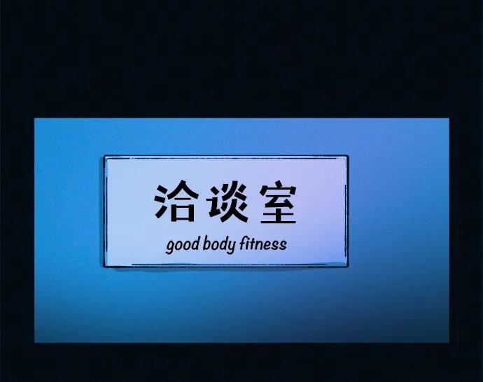 可疑的减肥俱乐部 - 第45话 新的俱乐部 - 第57张图
