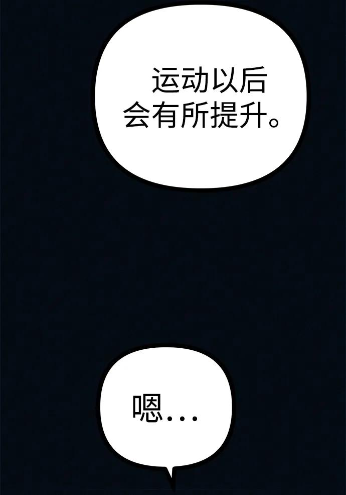 可疑的减肥俱乐部 - 第45话 新的俱乐部 - 第63张图