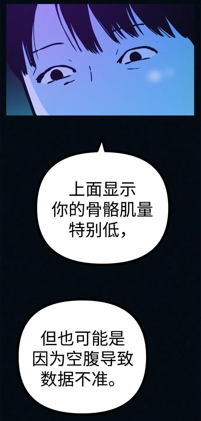 可疑的减肥俱乐部 - 第45话 新的俱乐部 - 第62张图