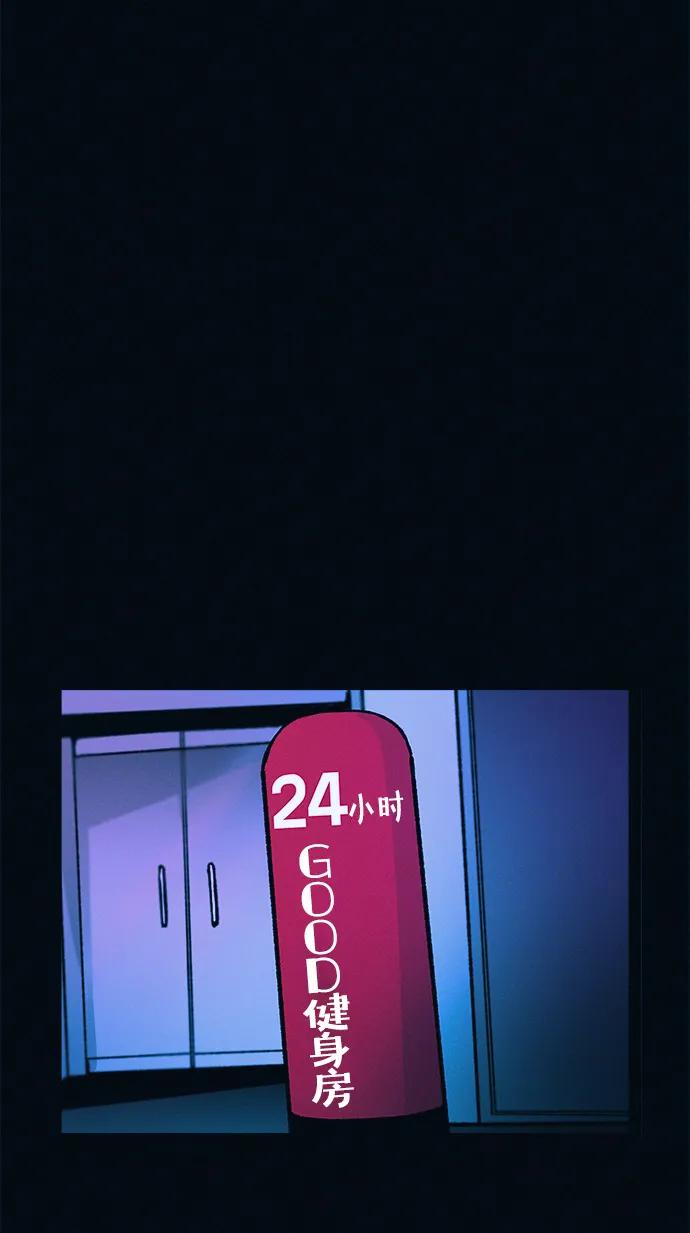 可疑的减肥俱乐部 - 第45话 新的俱乐部 - 第51张图