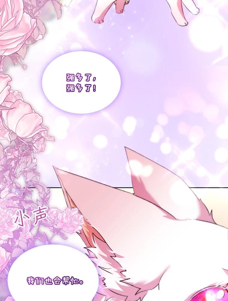 重生为神兽宝宝 - 43.两条尾巴 - 第55张图