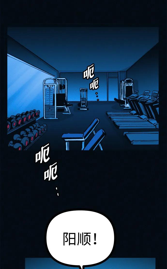 可疑的减肥俱乐部 - 第45话 新的俱乐部 - 第54张图