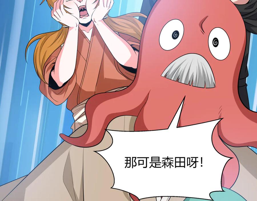 全球诡异时代 第453话 扶桑篇-幕后黑手！ 第56页